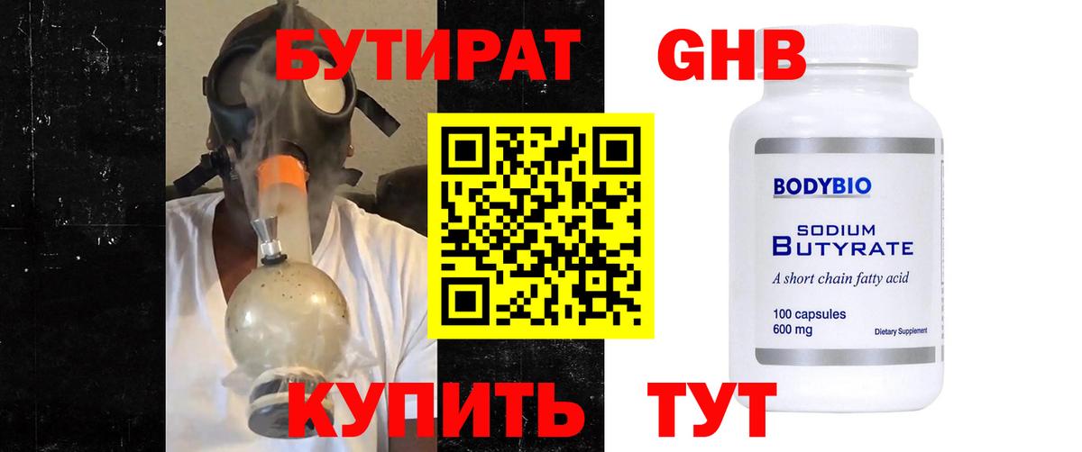 БУТИРАТ GHB  Вход с VPN  Татарск 