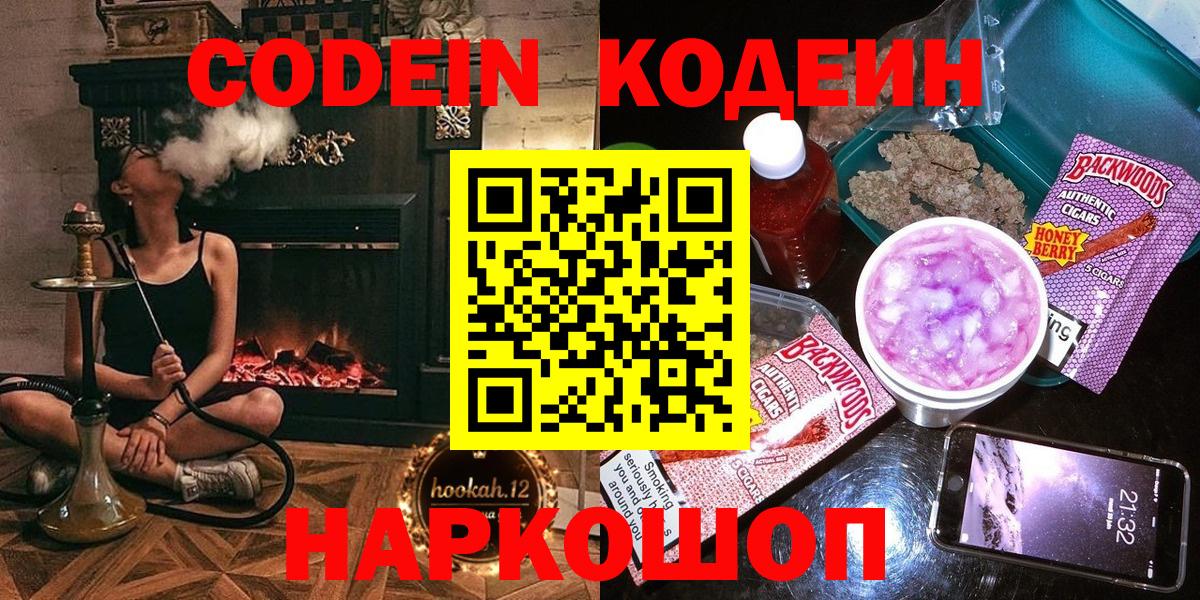 Codein напиток Lean (лин) Татарск