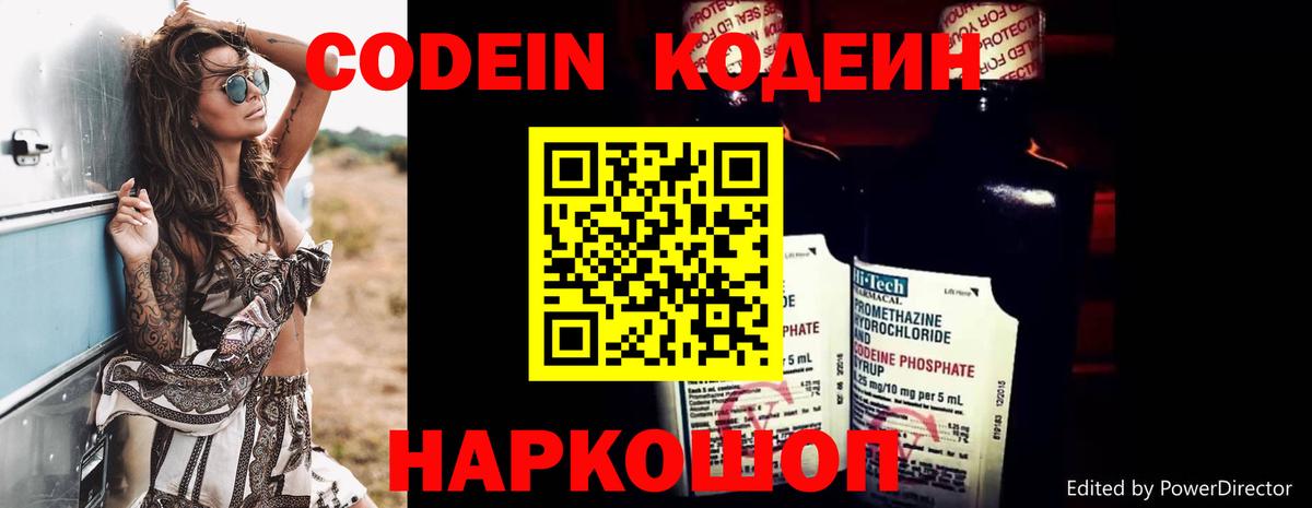 Codein Purple Drank  Вход с VPN  Codein Purple Drank  Татарск 