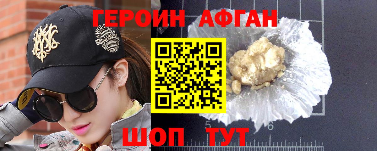 ГЕРОИН герыч Татарск