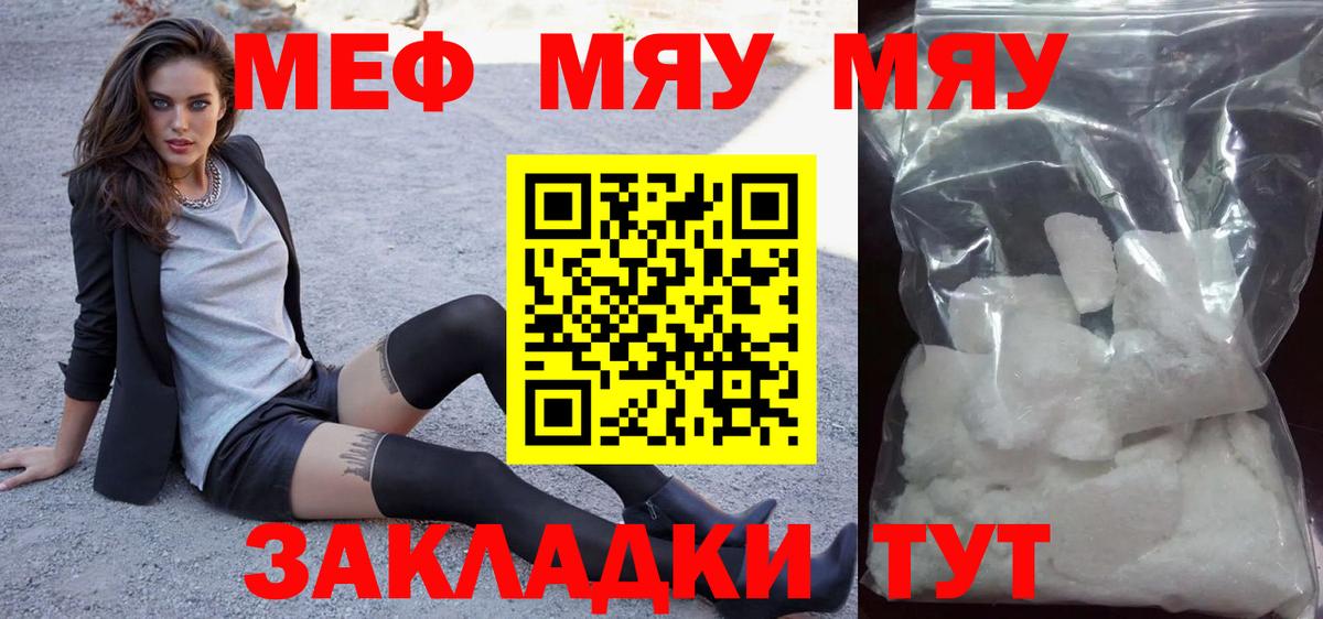 Меф мяу мяу кристаллы Татарск