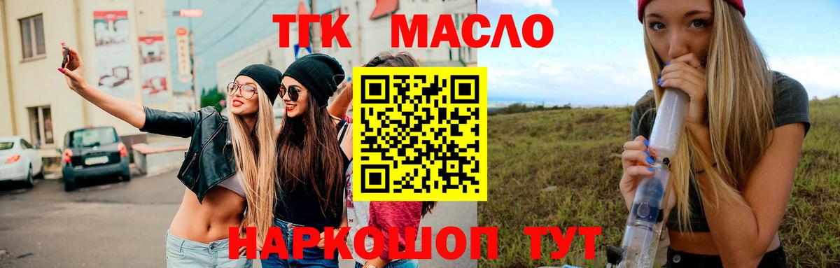 Татарск  Дистиллят ТГК THC oil  Вход с VPN 